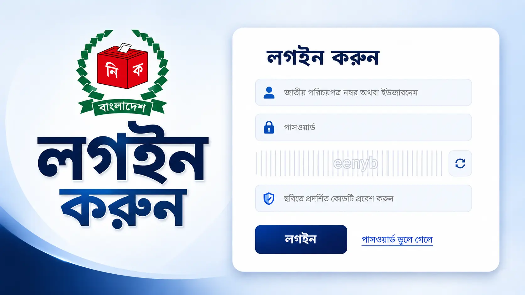 NID Portal Login