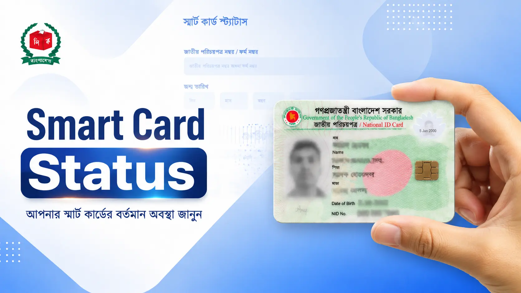 Smart Card Status Check